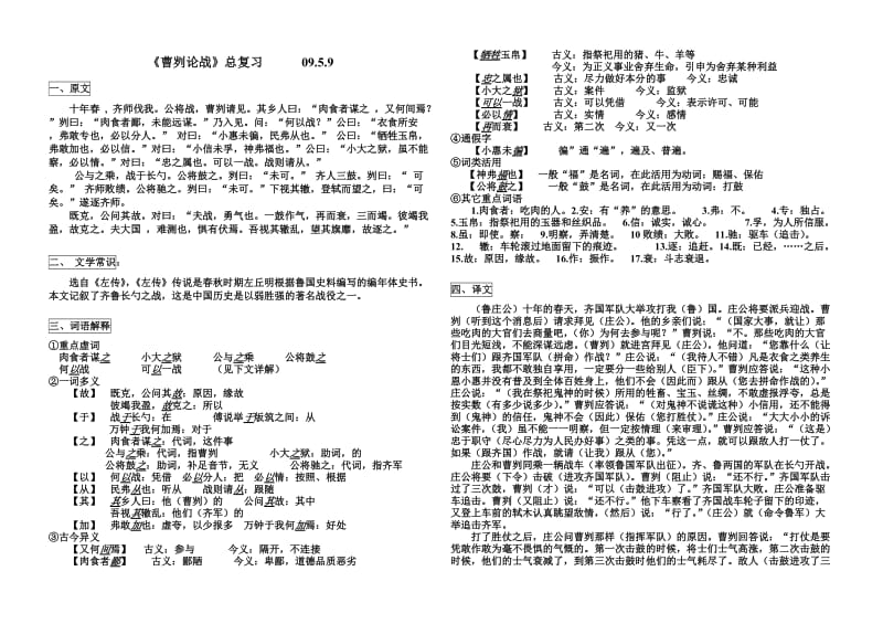 曹刿知识点汇总.doc_第1页