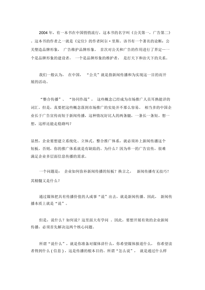 企业新闻传播与品牌形象塑造.docx_第3页