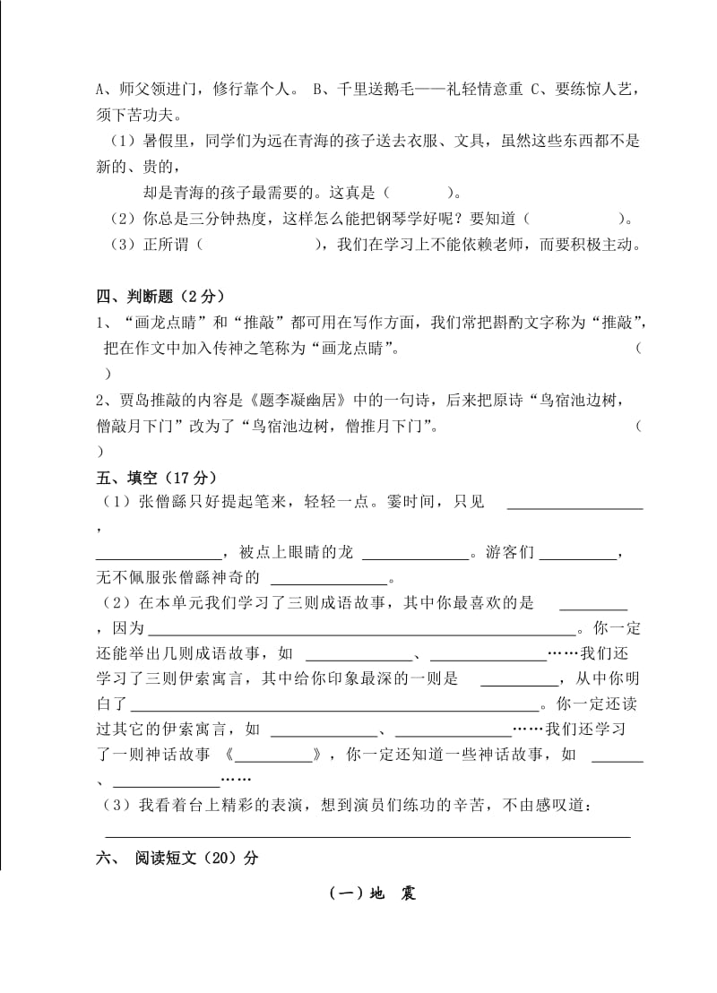 苏教版语文五上第三单元试卷.doc_第2页