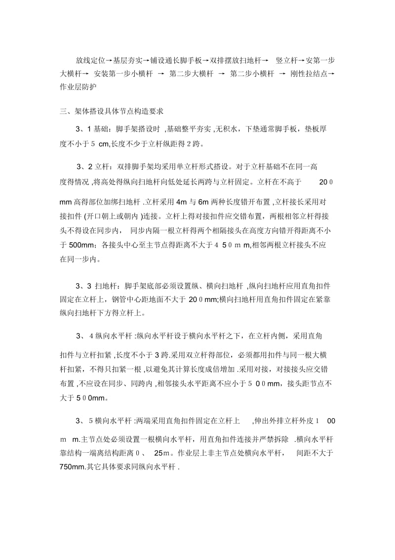 外架搭设施工技术交底.docx_第2页