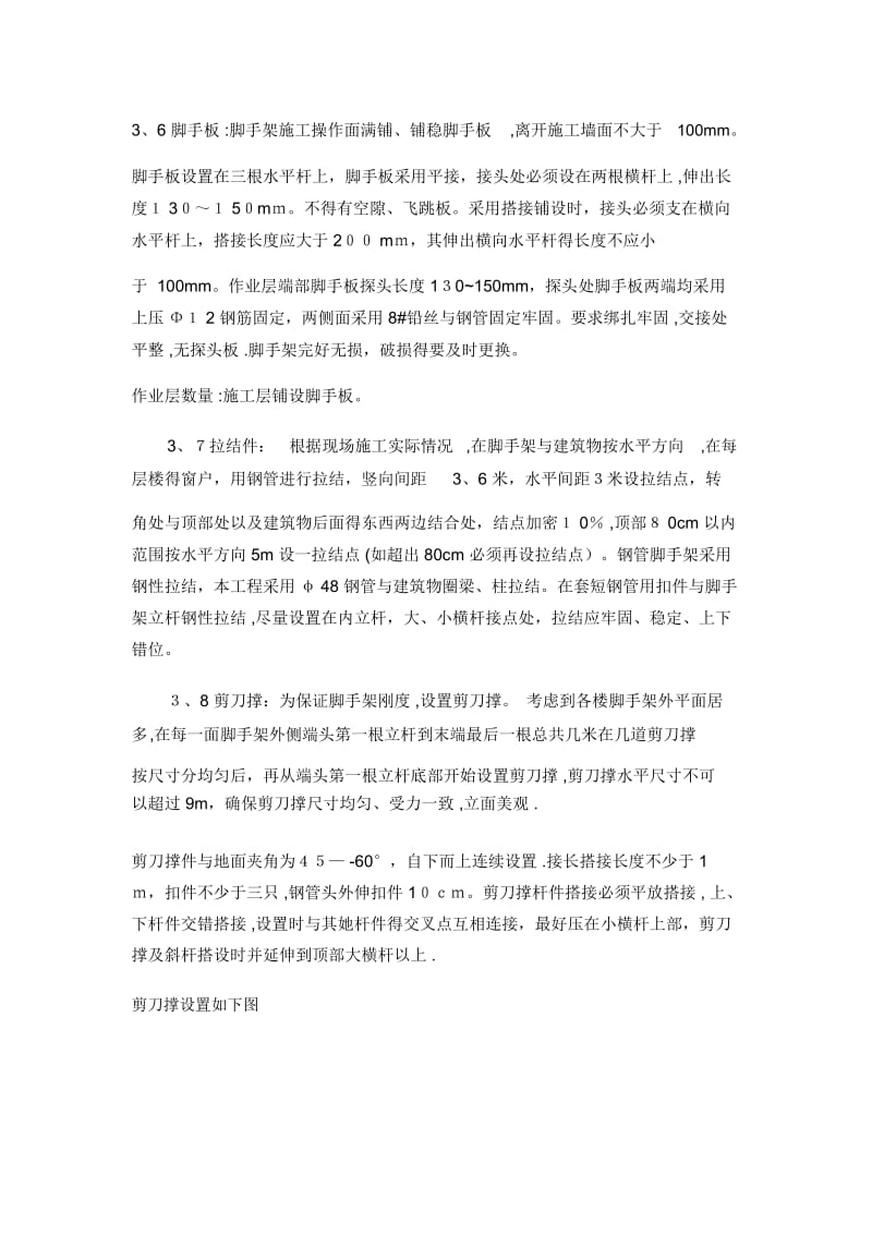 外架搭设施工技术交底.docx_第3页