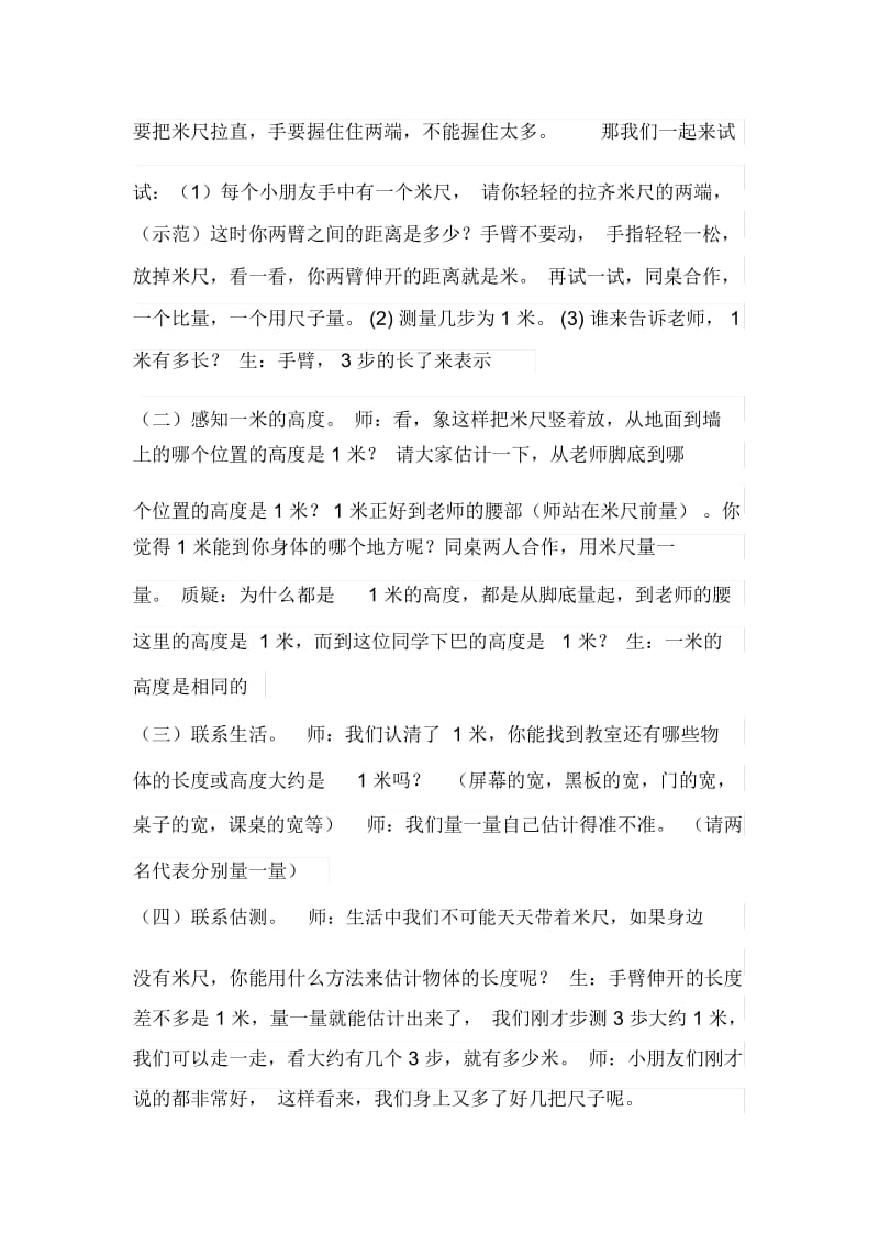 厘米和米的认识教学设计.docx_第2页