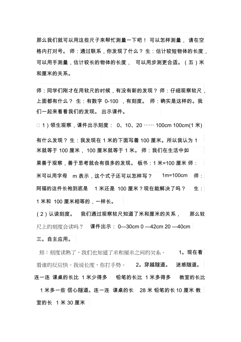 厘米和米的认识教学设计.docx_第3页