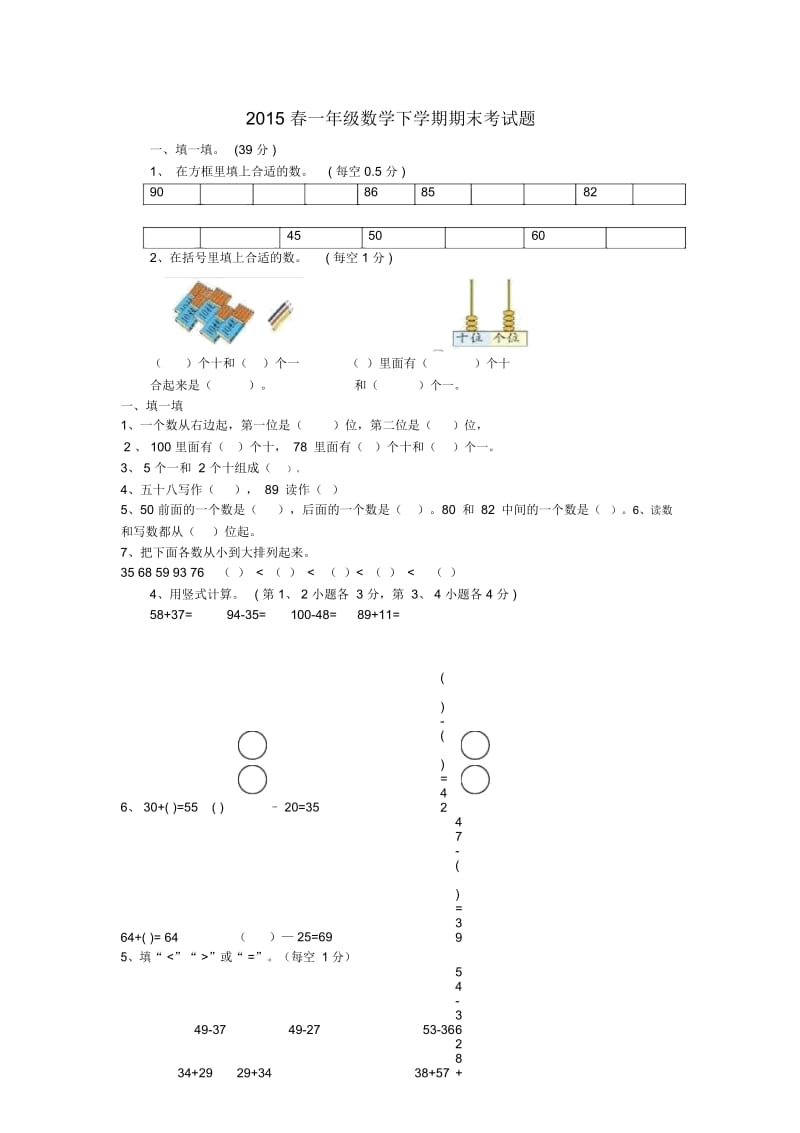 2015春一年级数学下学期期末考试题北师大版.docx_第1页