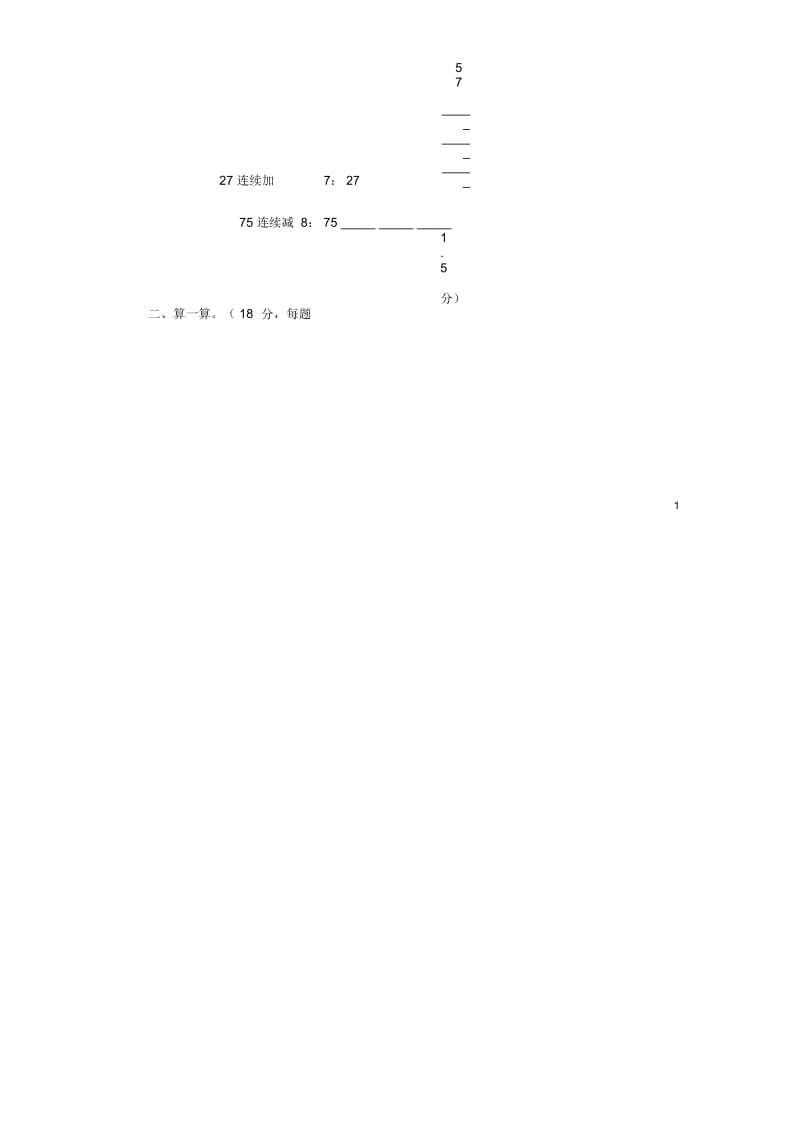 2015春一年级数学下学期期末考试题北师大版.docx_第2页