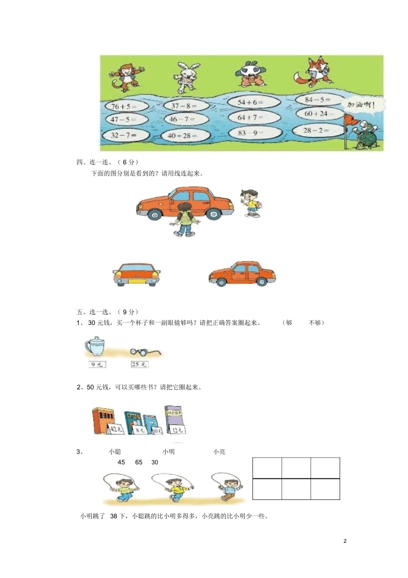 2015春一年级数学下学期期末考试题北师大版.docx_第3页