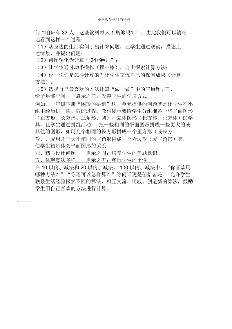 小学数学学科的特点.docx_第3页