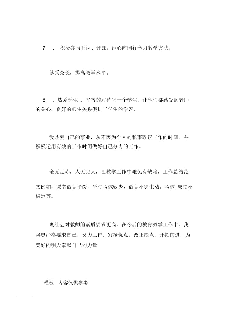 小学一年级教师年度教学工作总结.docx_第3页