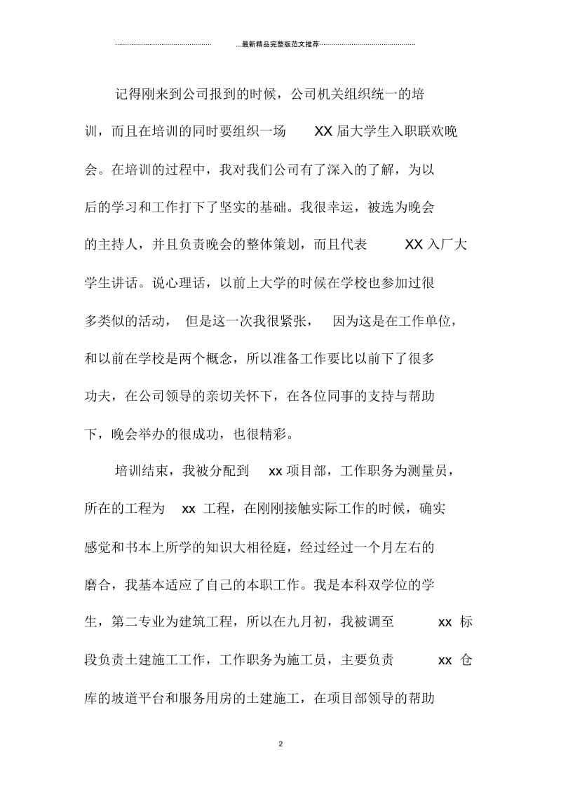 施工员试用期转正精编工作小结.docx_第2页