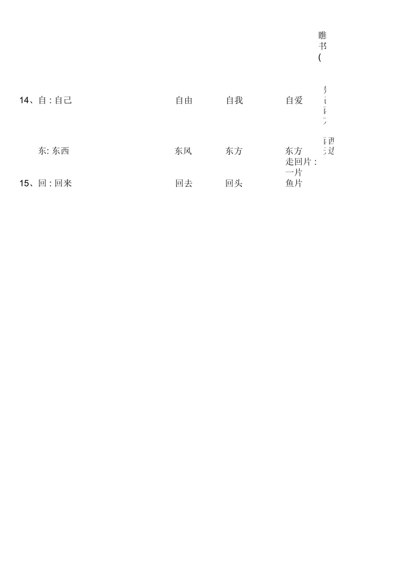 小学语文一年级上册生字表组词.docx_第3页