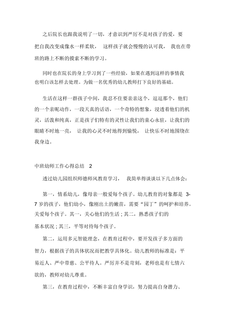 中班幼师工作心得总结精选范文5篇2020.docx_第2页