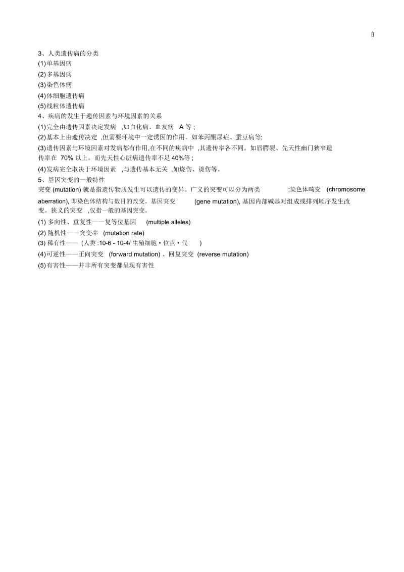 遗传学重点.docx_第2页