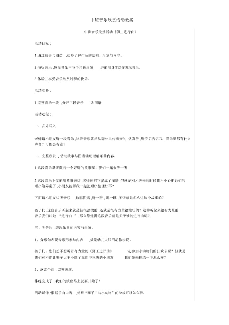 中班音乐欣赏活动教案.docx_第1页