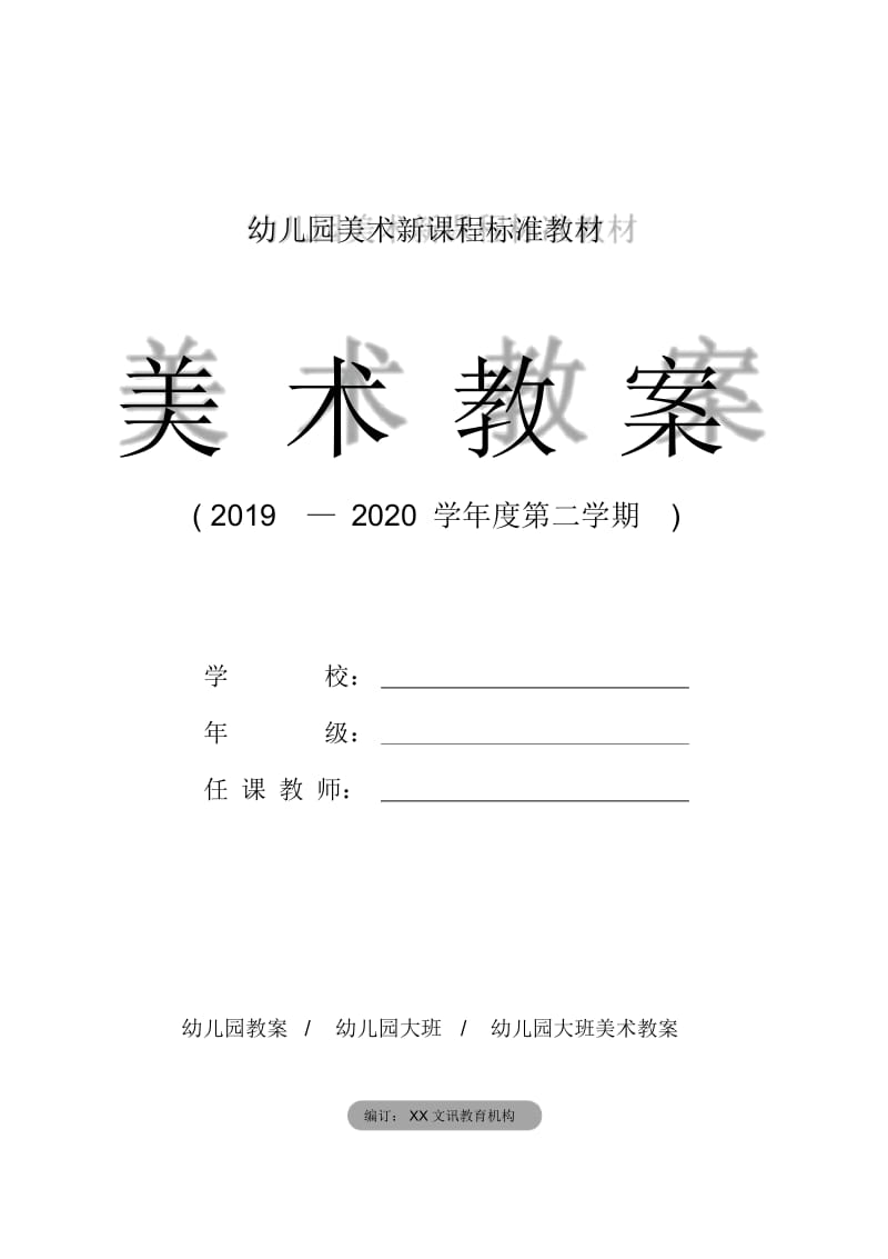 幼儿园：大班美术活动《灯笼》.docx_第1页