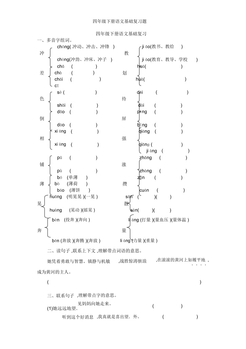 四年级下册语文基础复习题.docx_第1页