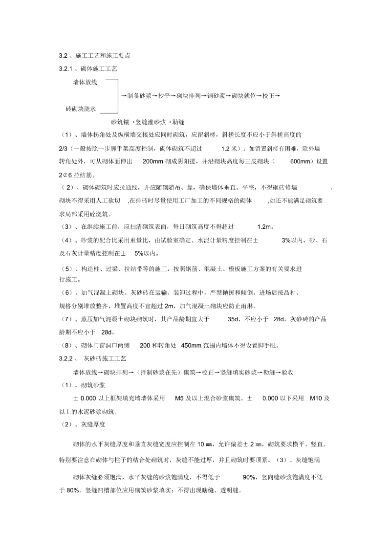 砌筑工程施工技术交底.docx_第3页