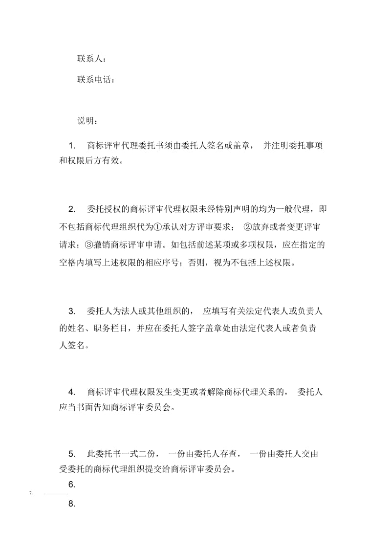 商标评审代理委托书-商标专利合同.docx_第2页