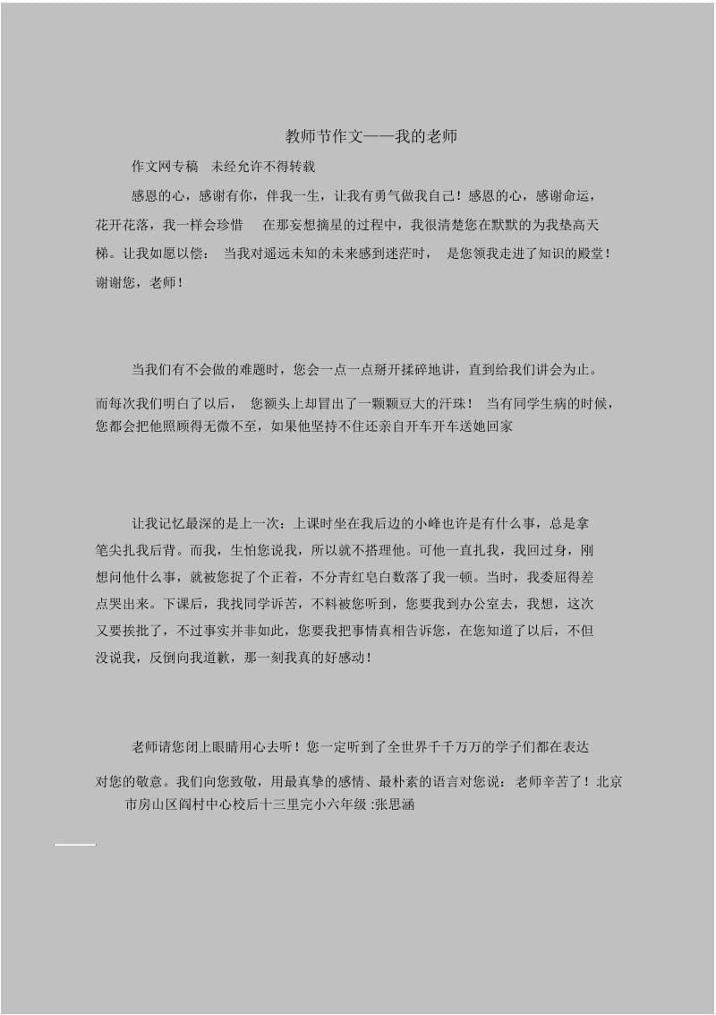 2018最新感恩教师节作文范文-教师节作文——我的老师_0.docx_第1页