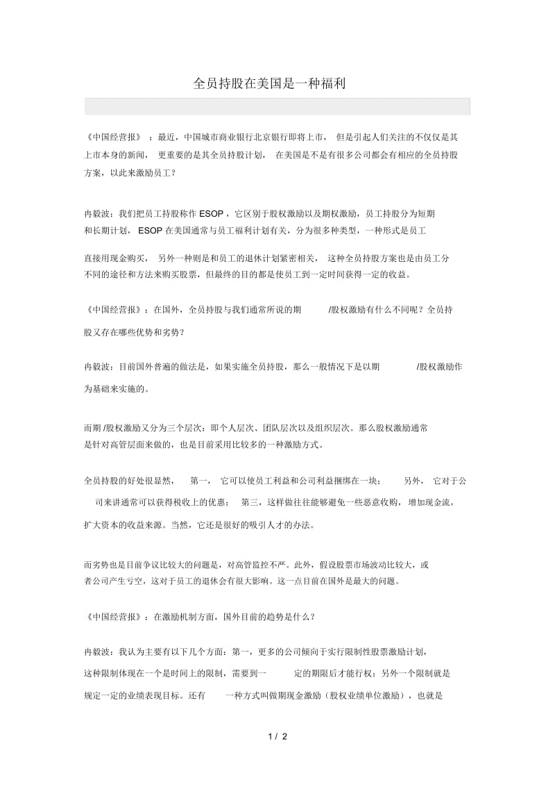 全员持股在美国是一种福利.docx_第1页