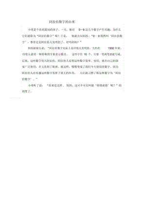 阿拉伯数字的由来.docx