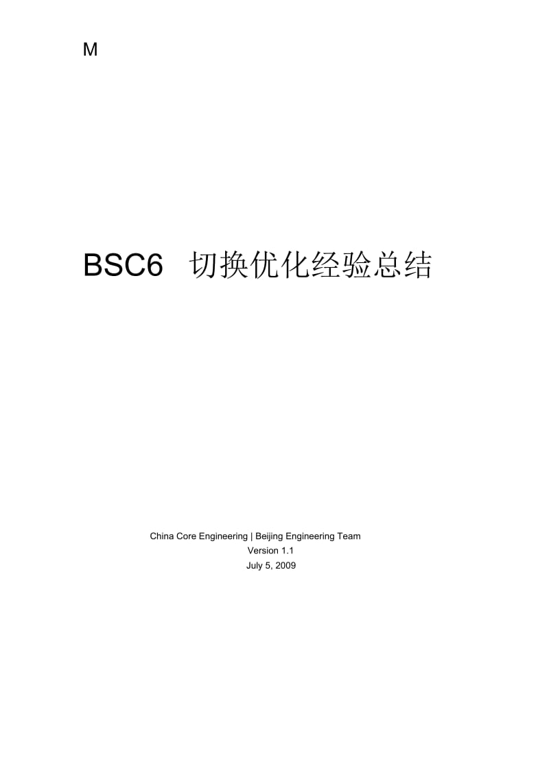 BSC6-HO优化经验(v1-0).docx_第2页