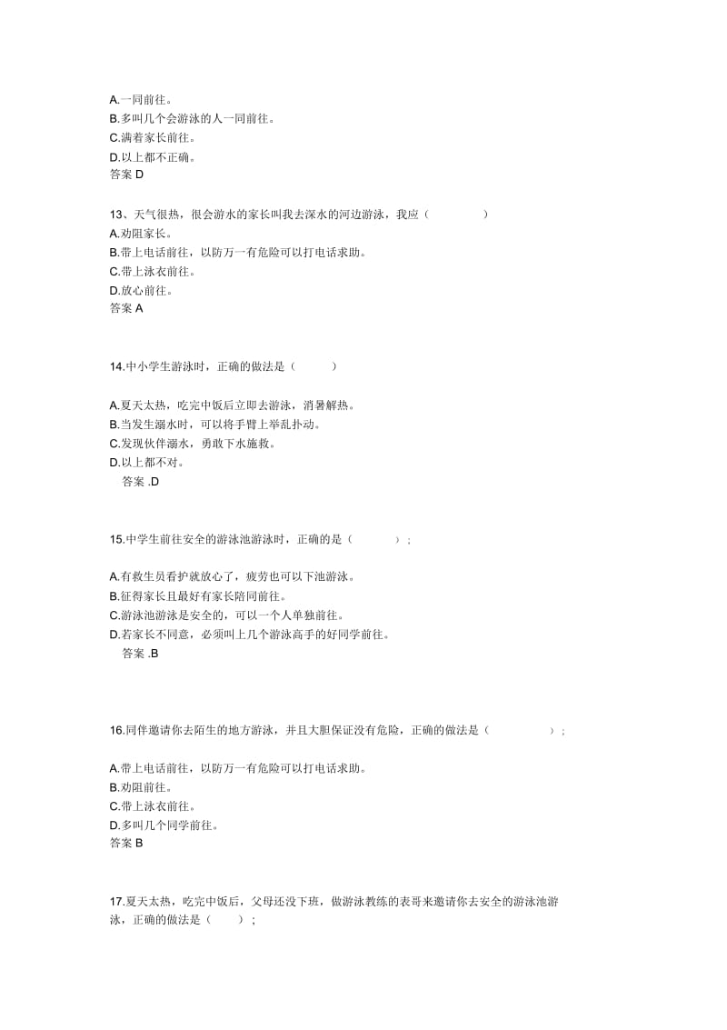 中小学生防溺水安全教育测试试题(带参考答案).docx_第3页