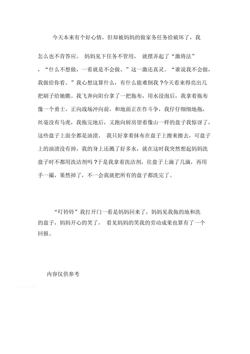 【学习做家务400字作文】.docx_第3页