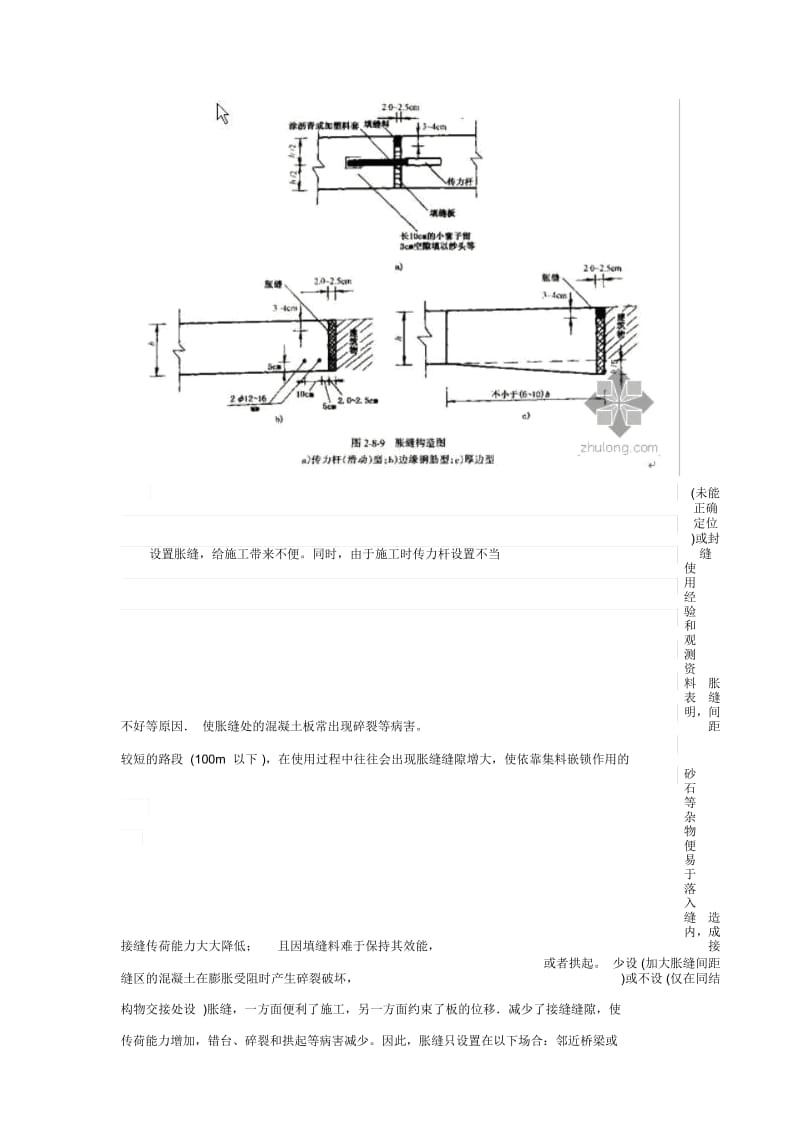 水泥砼路面缩缝、胀缝、施工缝的定义及设置规则.docx_第3页