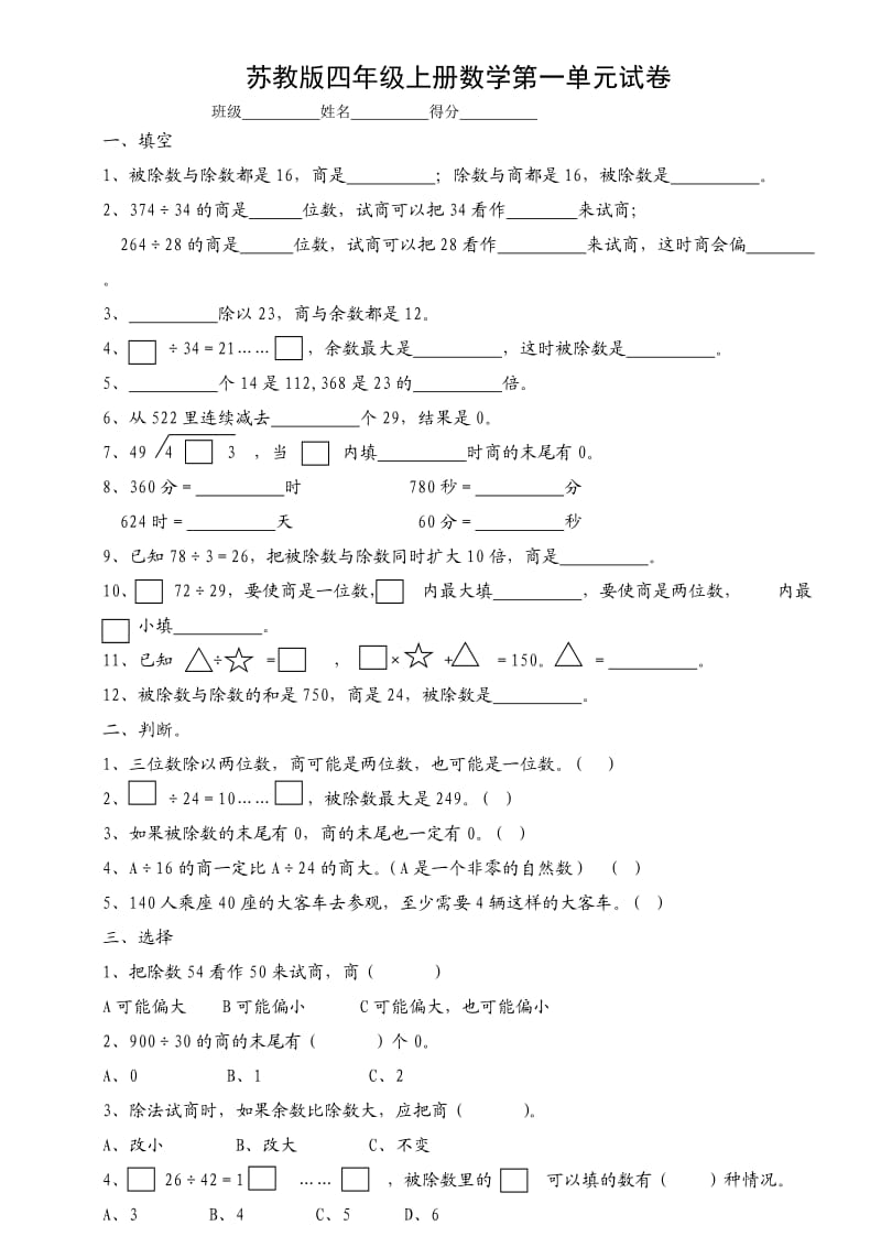 苏教版四年级上册数学第一单元试卷.doc_第1页