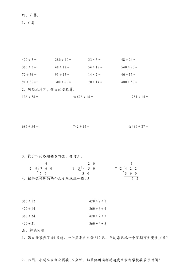 苏教版四年级上册数学第一单元试卷.doc_第2页