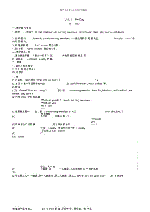 PEP小学英语五年级下册教案.docx