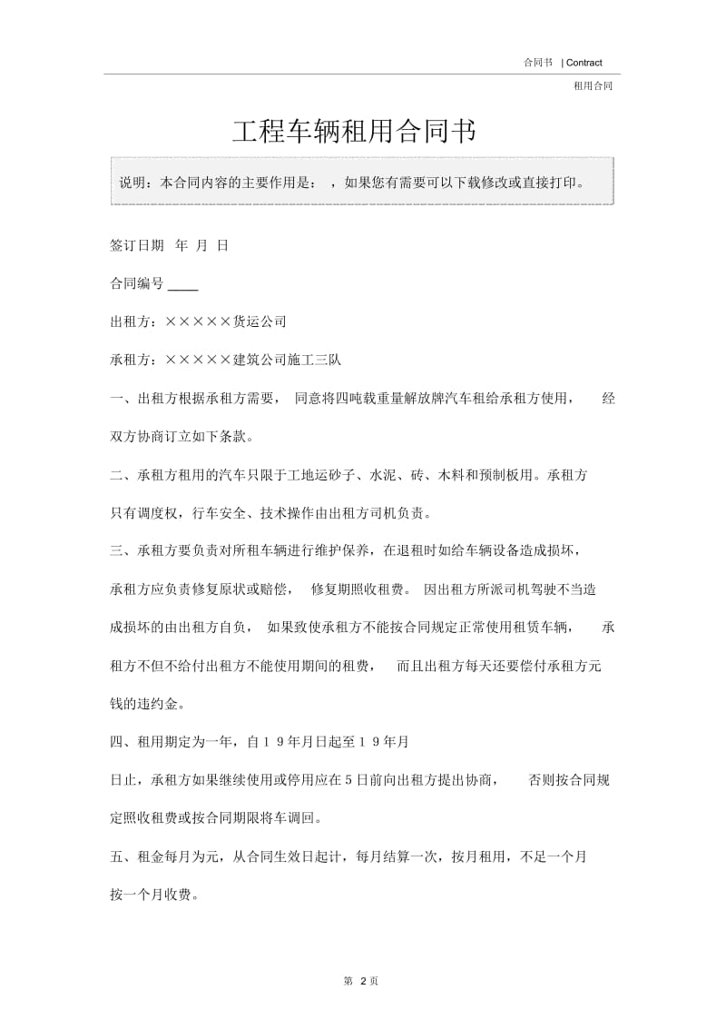 工程车辆租用合同书.docx_第2页