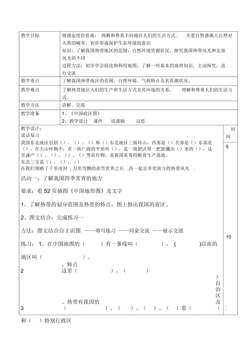 五年级品德与社会享受热带风光教学设计.docx_第2页