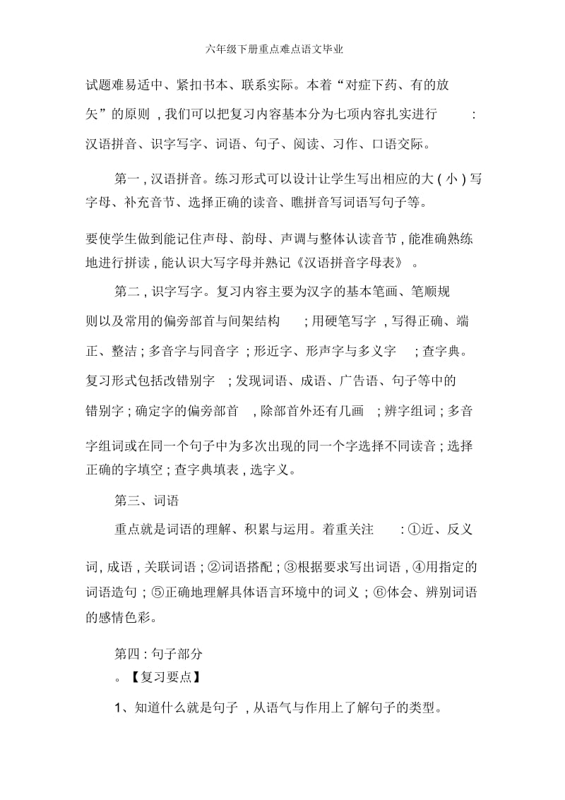 六年级下册重点难点语文毕业.docx_第2页