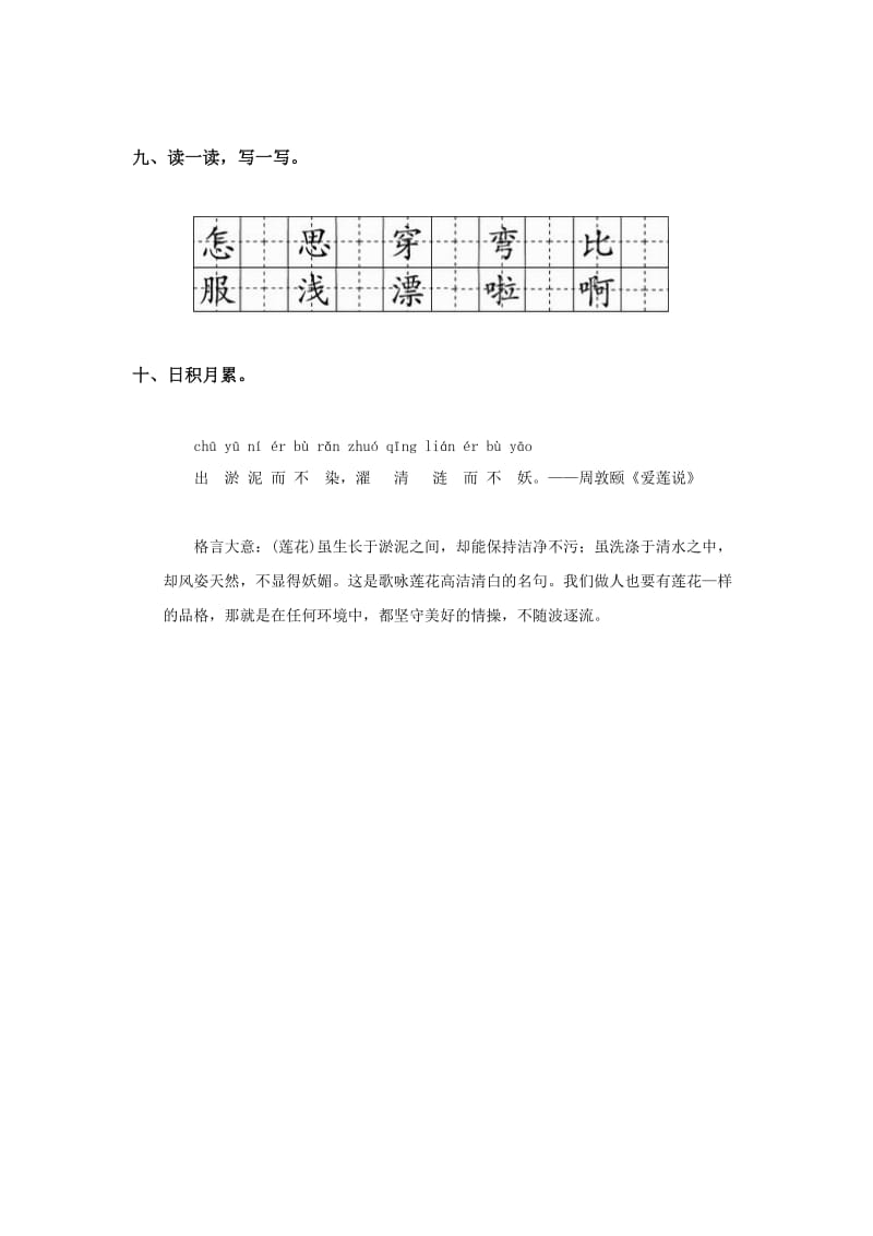 新人教版二年级语文上册第4单元课时同步练习15小柳树和小枣树1无答案.doc_第3页