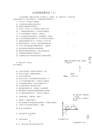 运动的描述测试卷《机械运动》单元测试卷.docx