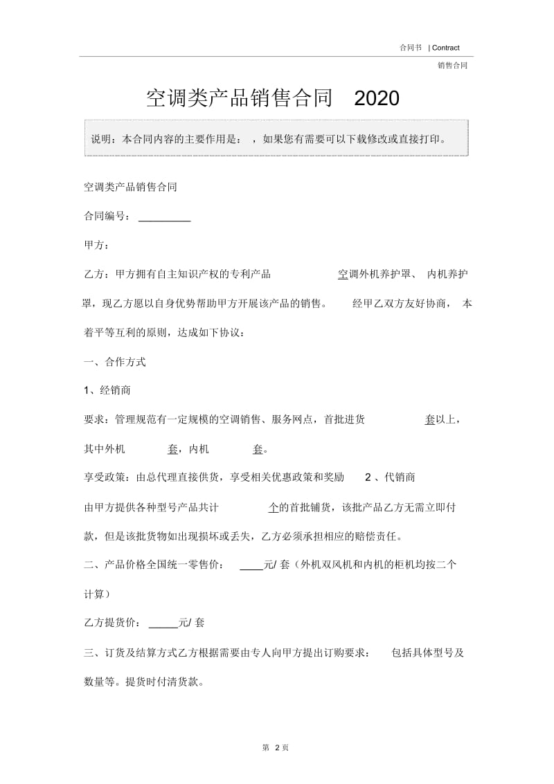 空调类产品销售合同2020.docx_第2页