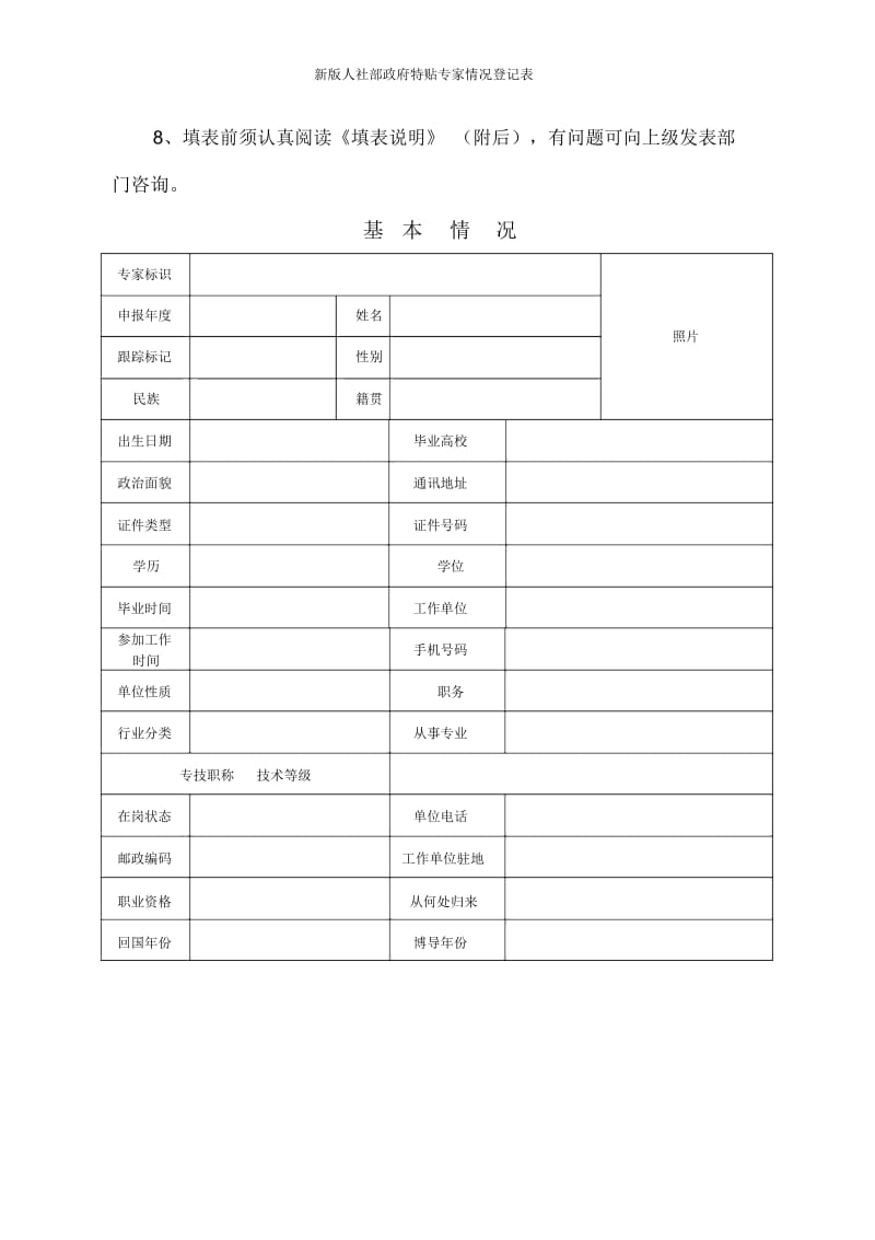 新版人社部政府特贴专家情况登记表.docx_第2页