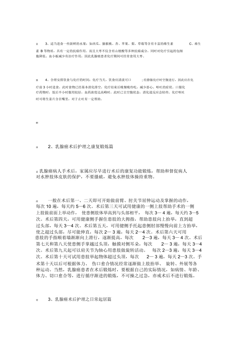 乳腺癌术后健康宣教.docx_第2页