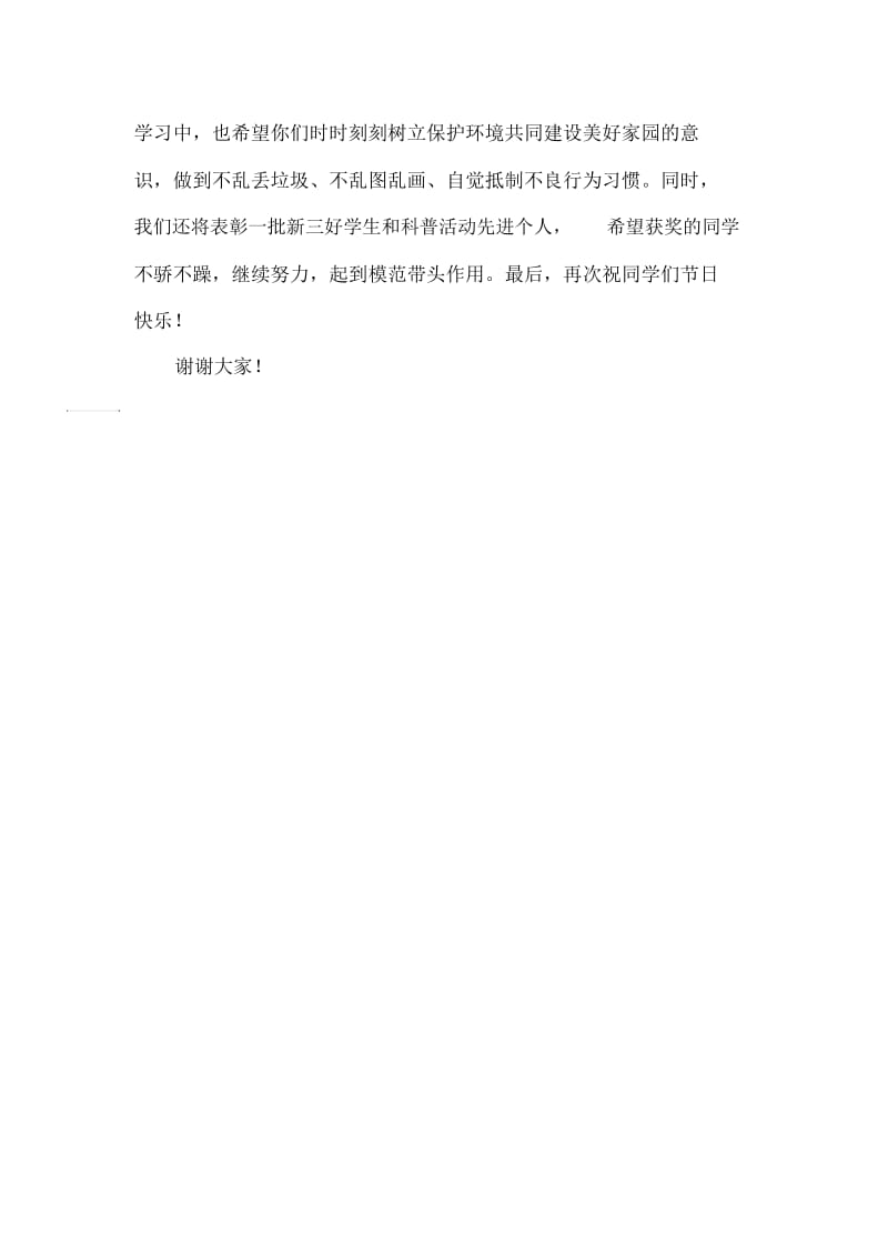 庆祝“六_一”国际儿童节讲话稿-六一儿童节演讲稿.docx_第2页