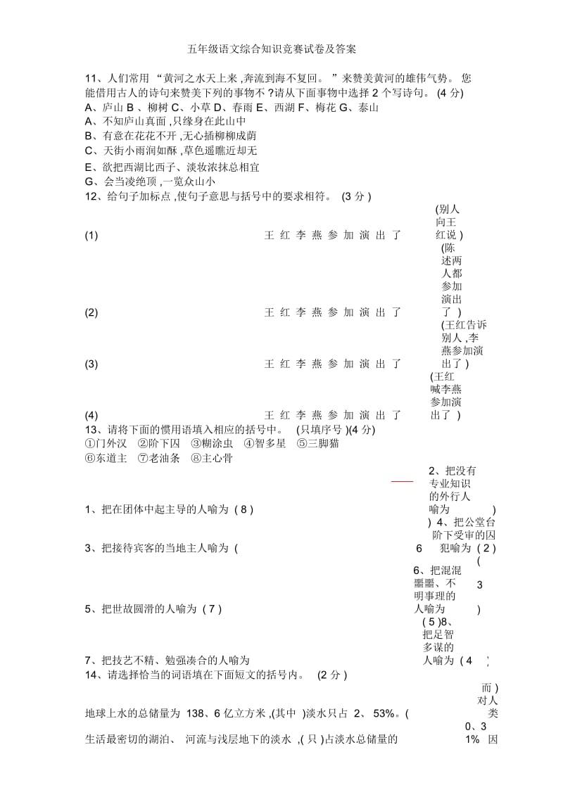 五年级语文综合知识竞赛试卷及答案.docx_第3页