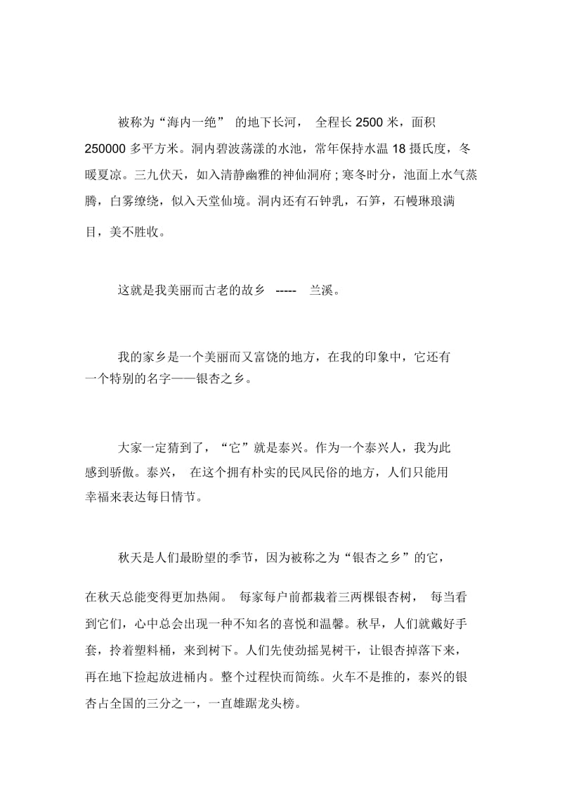 【我的故乡6年级作文500字】我的故乡作文800字.docx_第3页