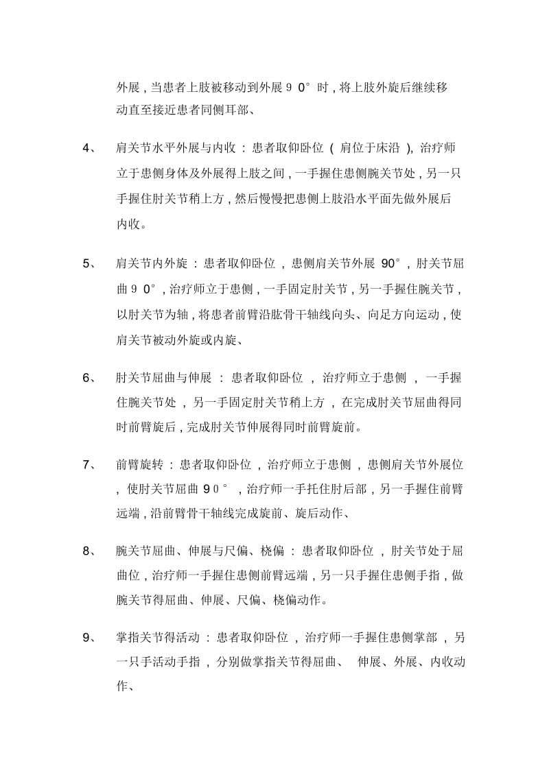 关节被动活动技术.docx_第2页