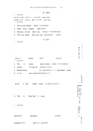 外研社三起点四年级下册英语期末复习重点短语,句子.docx