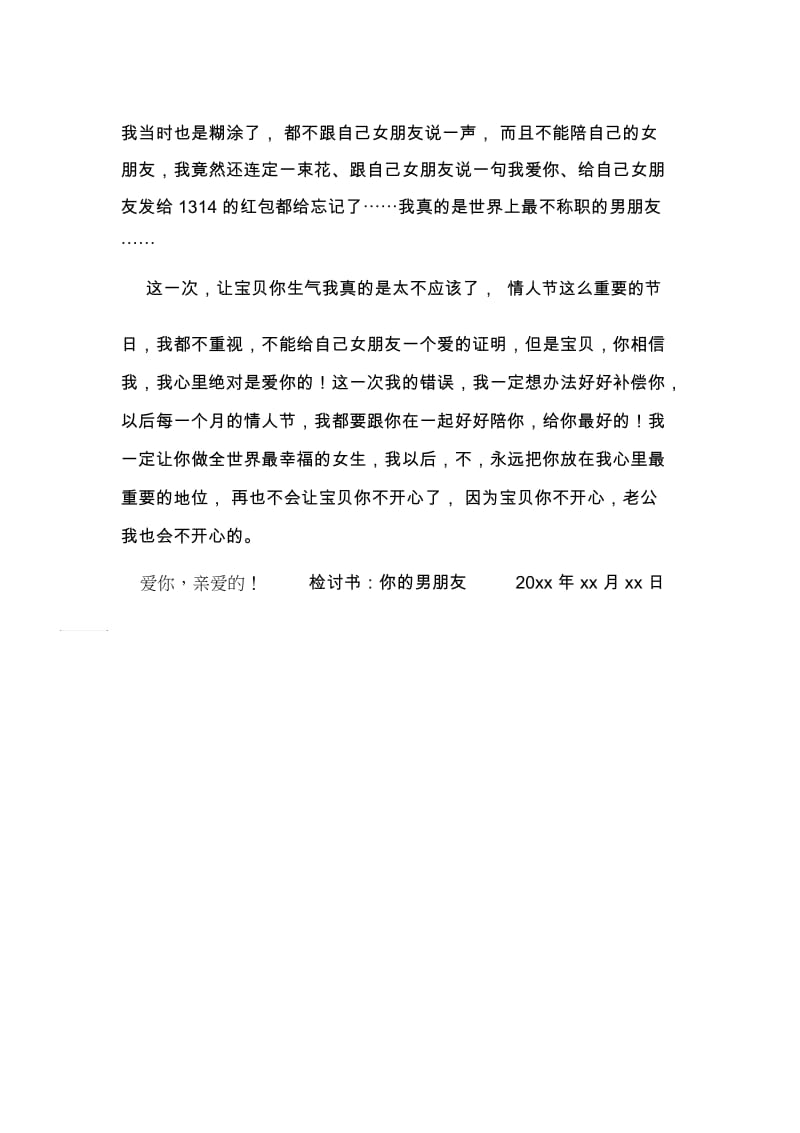 向女朋友承认错误的检讨书900字.docx_第2页