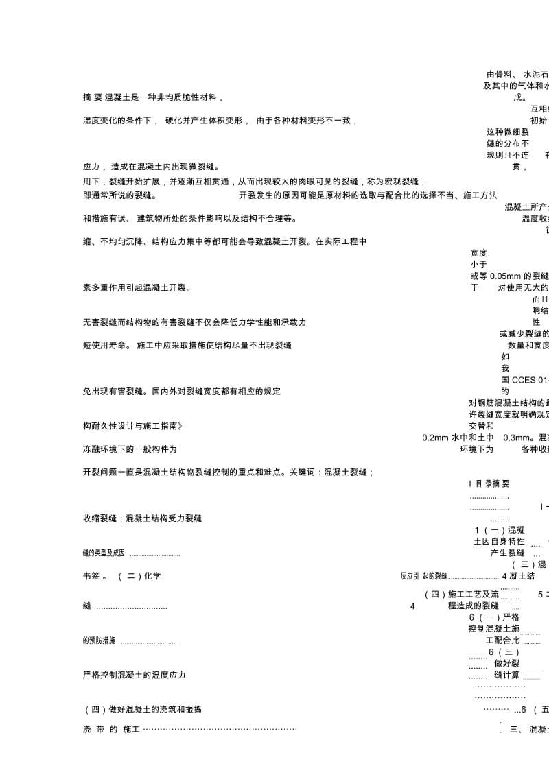 摘要混凝土是一种非均质脆性材料.docx_第1页