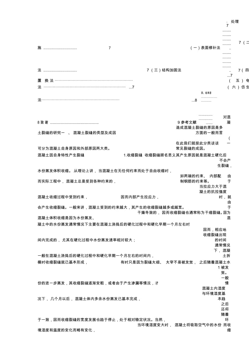 摘要混凝土是一种非均质脆性材料.docx_第2页