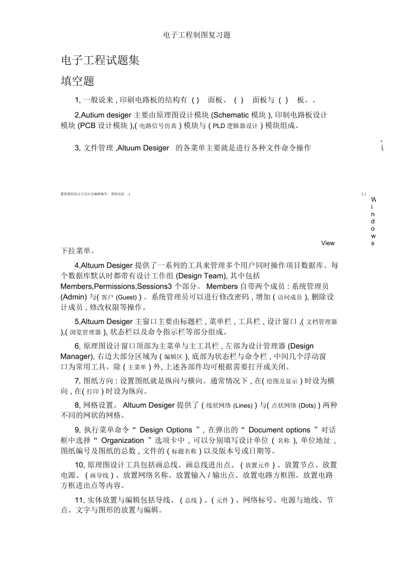 电子工程制图复习题.docx_第1页