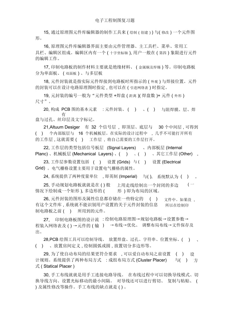 电子工程制图复习题.docx_第3页