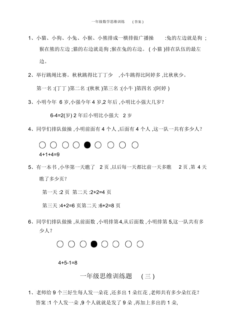 一年级数学思维训练(答案).docx_第2页